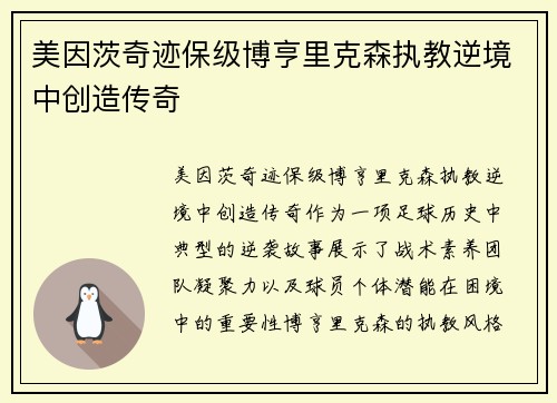 美因茨奇迹保级博亨里克森执教逆境中创造传奇